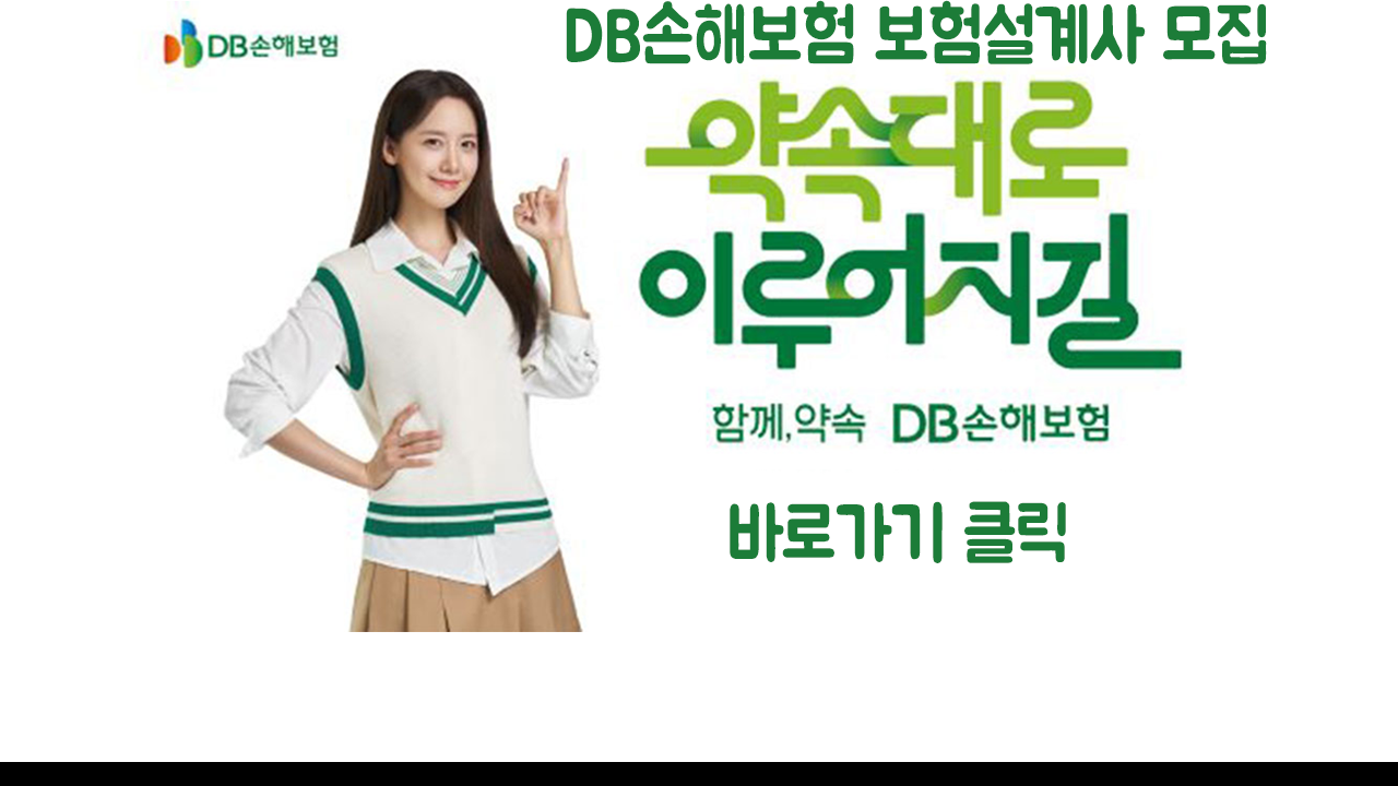 DB손해보험 보험설계사 모집